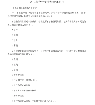 会计基础第二章及答案