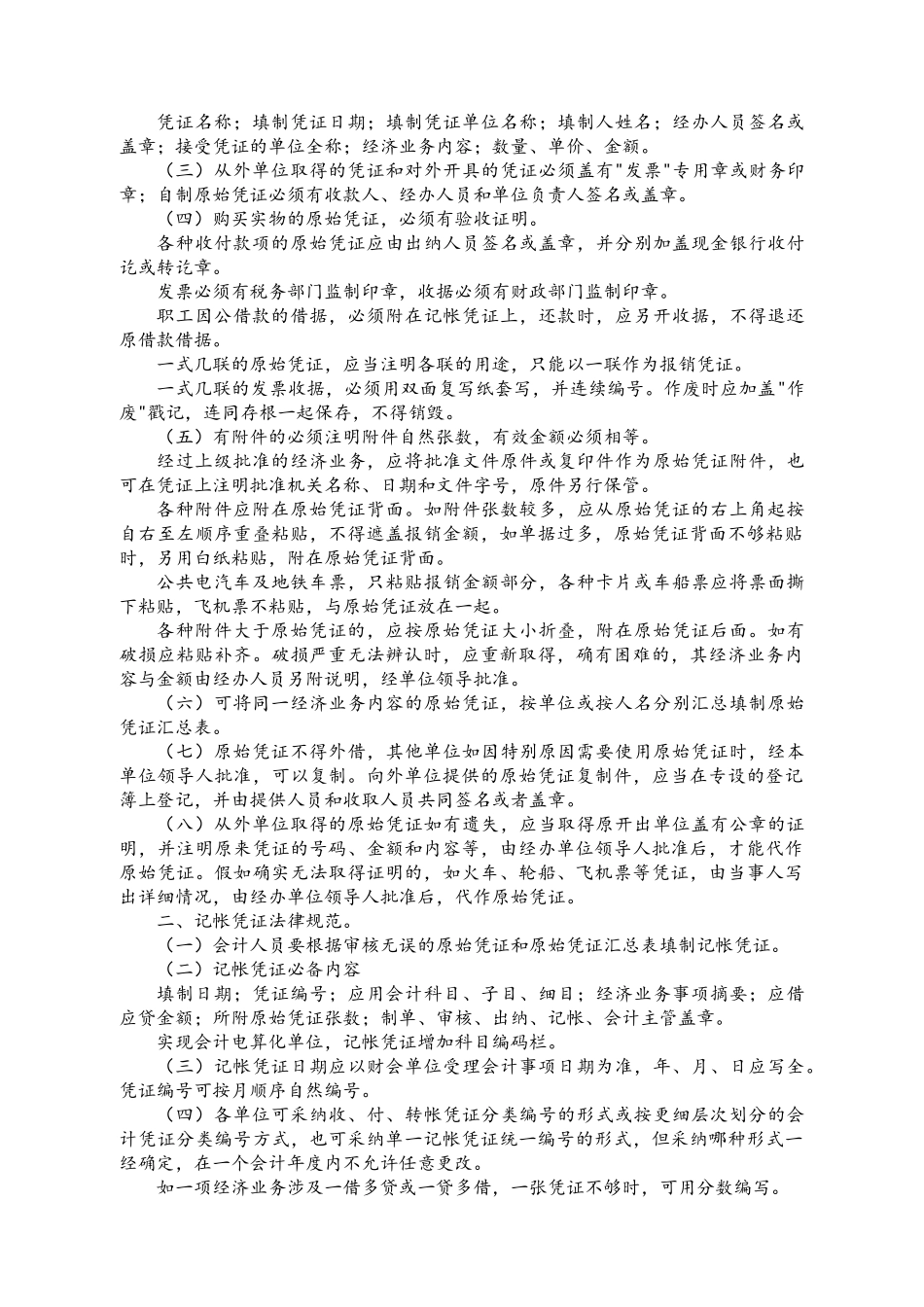 会计基础工作规范实施细则_第3页