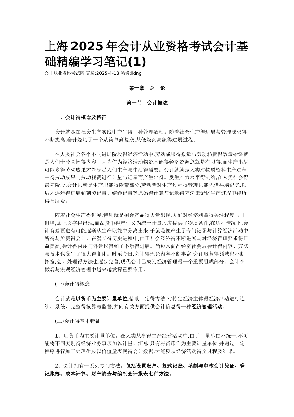 会计基础电子书_第1页