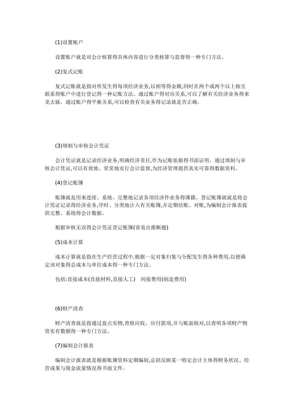 会计基础电子书_第2页
