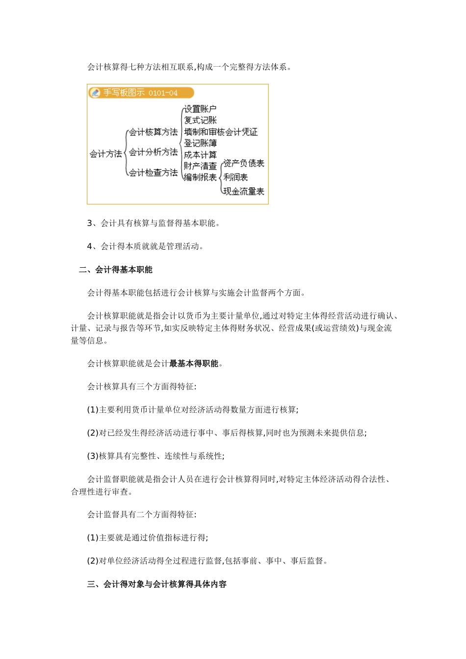 会计基础电子书_第3页