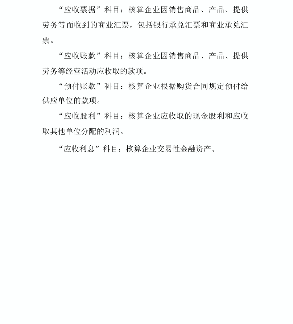 会计基础科目+会计公式+会计分录_第2页