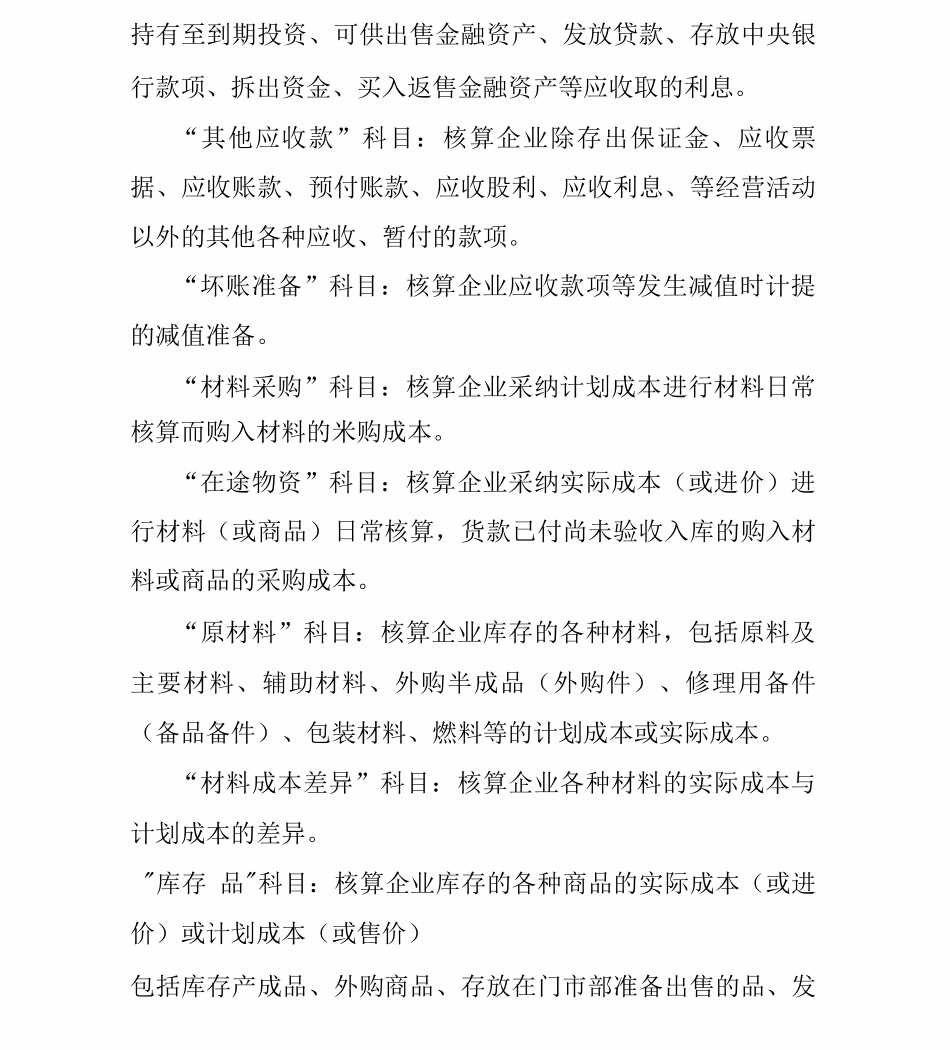 会计基础科目+会计公式+会计分录_第3页