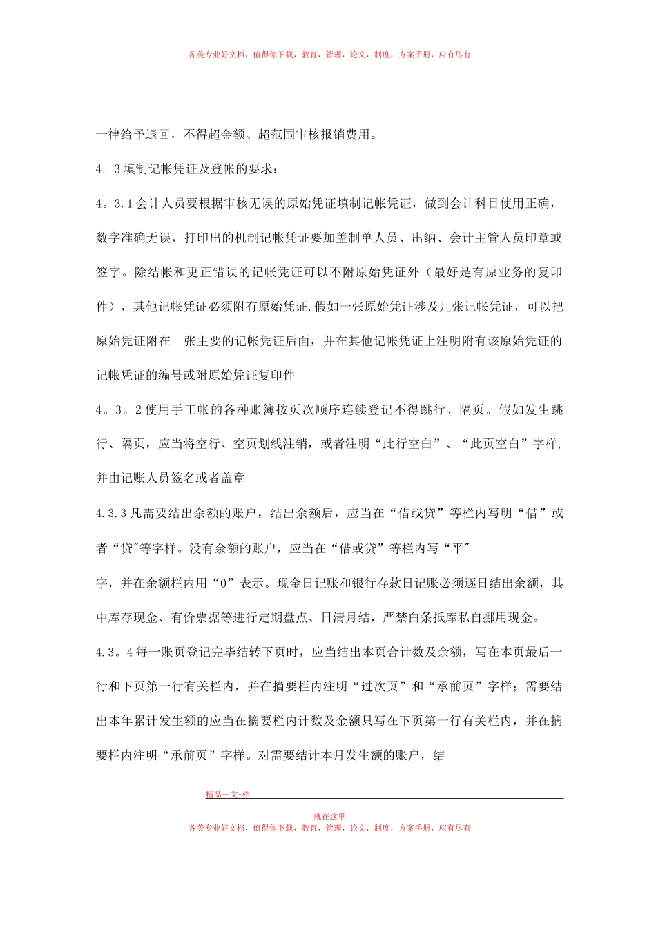 会计基础工作规范管理制度_第2页