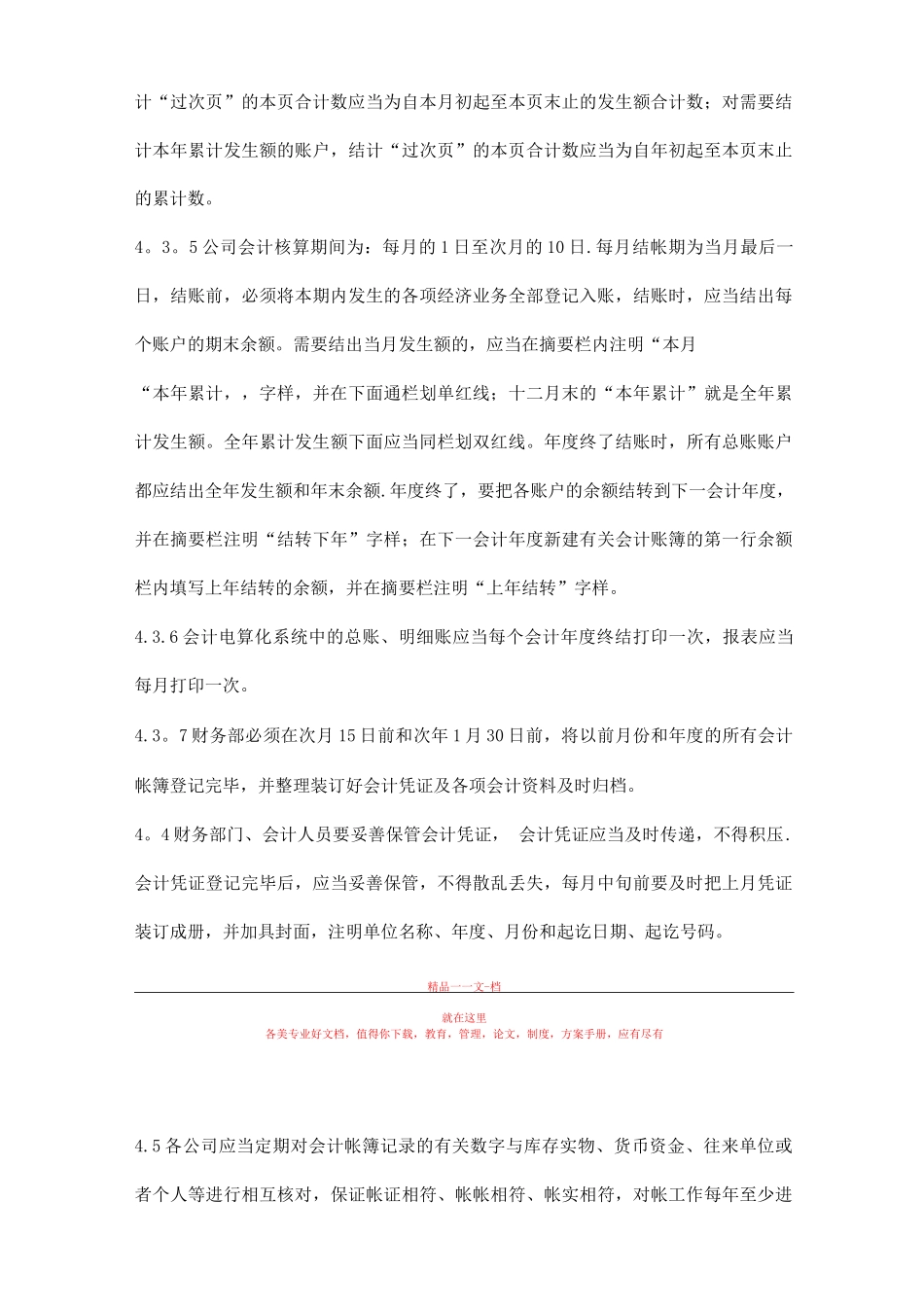 会计基础工作规范管理制度_第3页