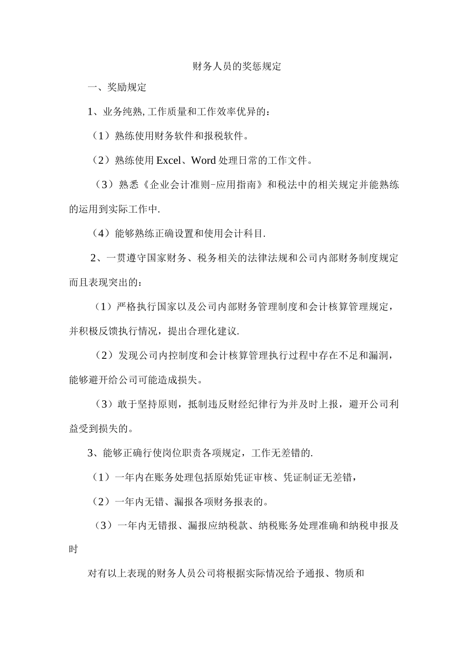 会计奖罚制度_第1页