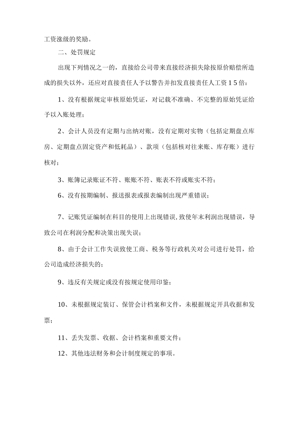 会计奖罚制度_第2页