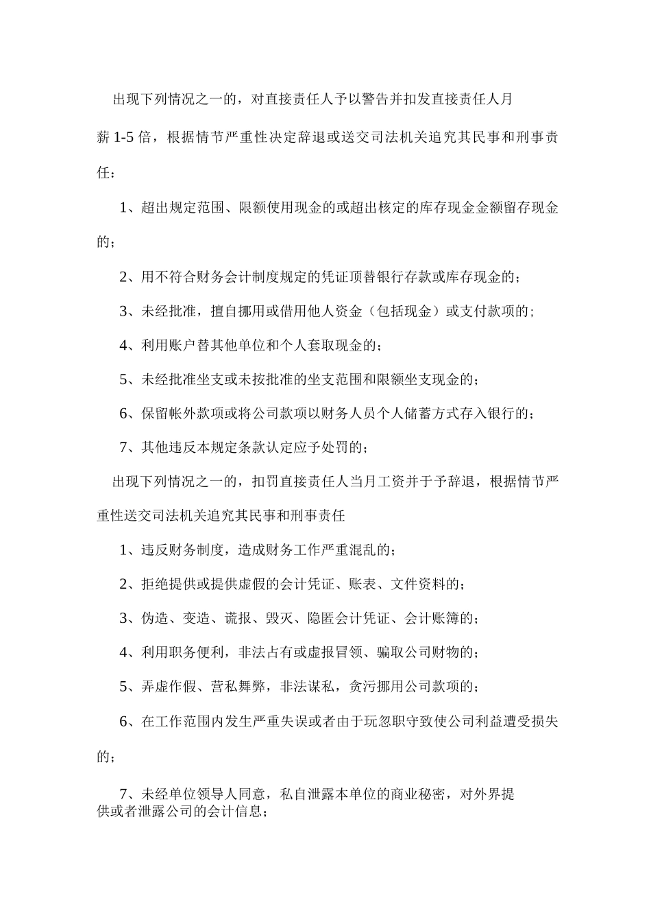会计奖罚制度_第3页
