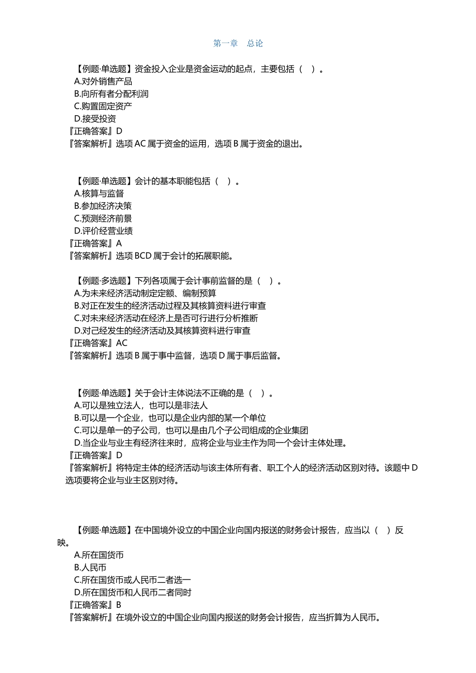 会计基础练习题-会计从业资格_第2页