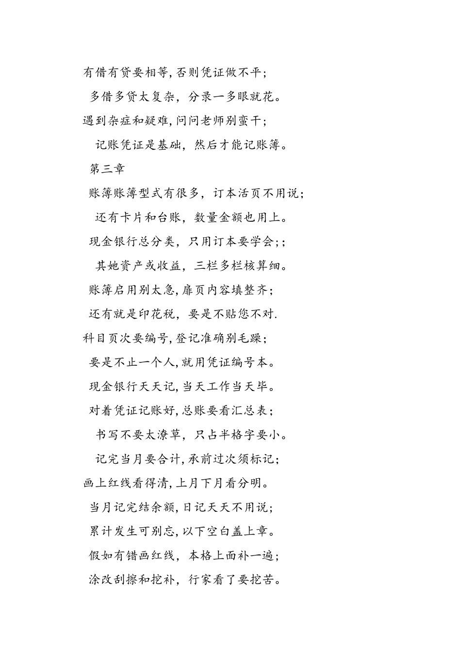 会计基础记忆技巧_第2页