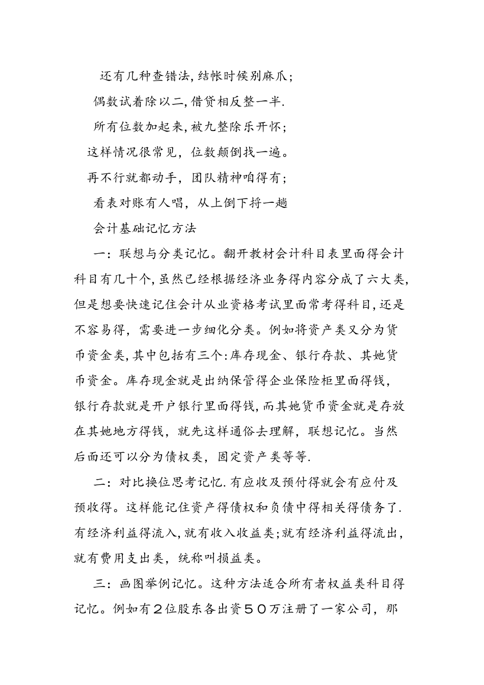 会计基础记忆技巧_第3页