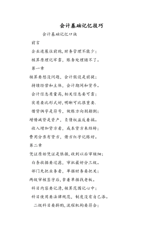 会计基础记忆技巧