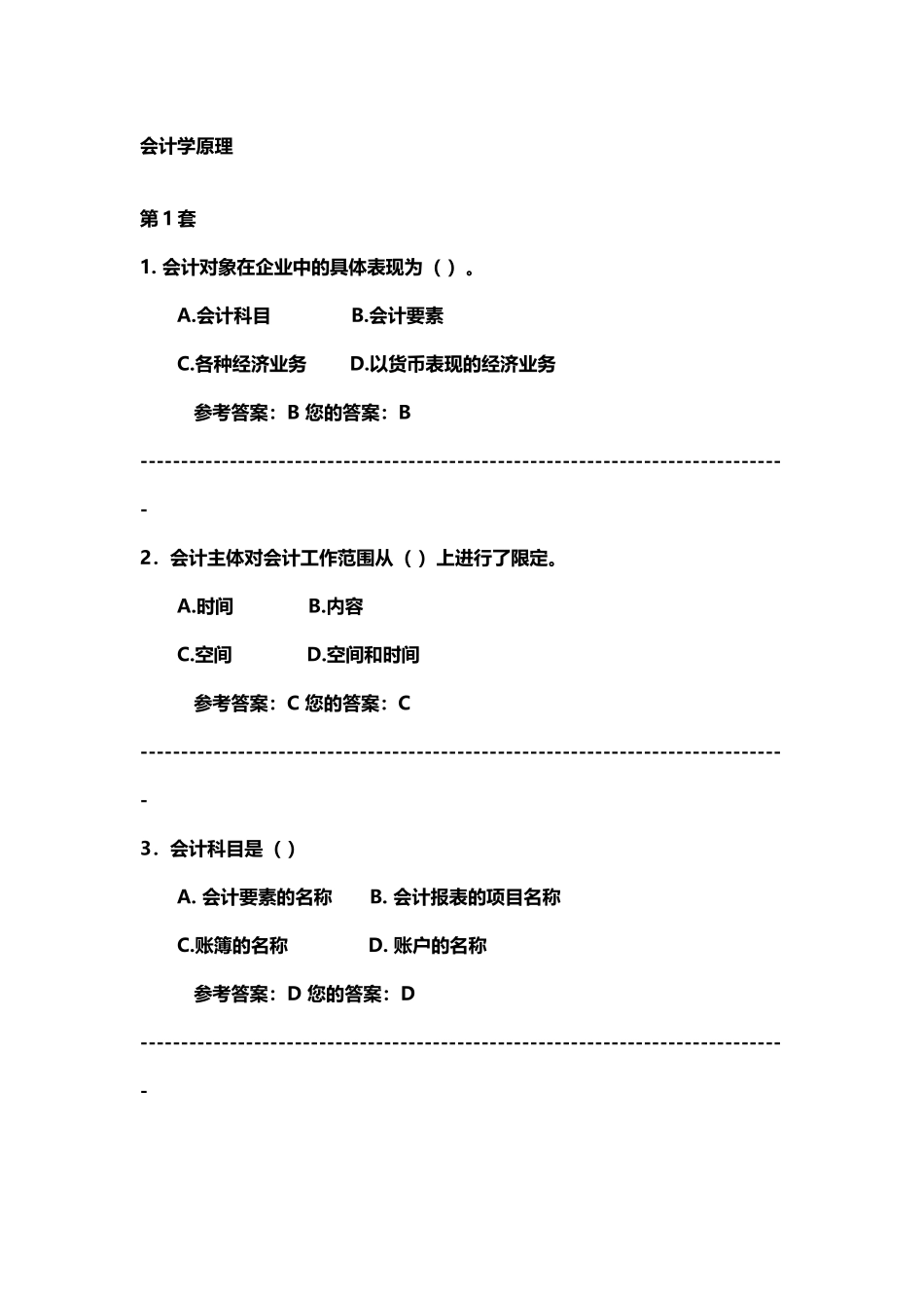 会计学原理试题_第2页