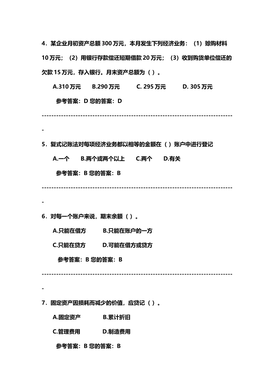 会计学原理试题_第3页