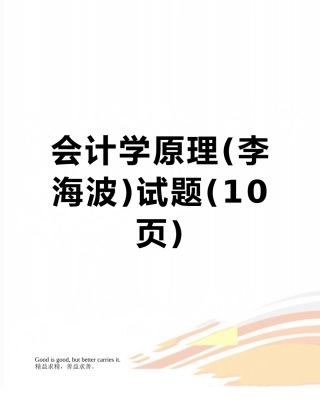 会计学原理试题