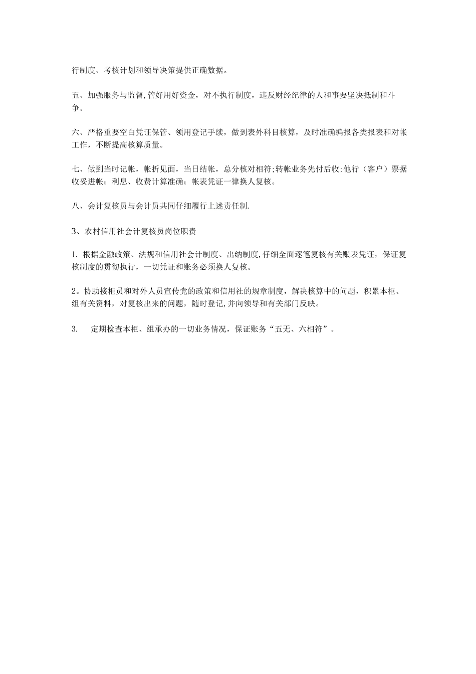 会计复核员岗位职责_第2页