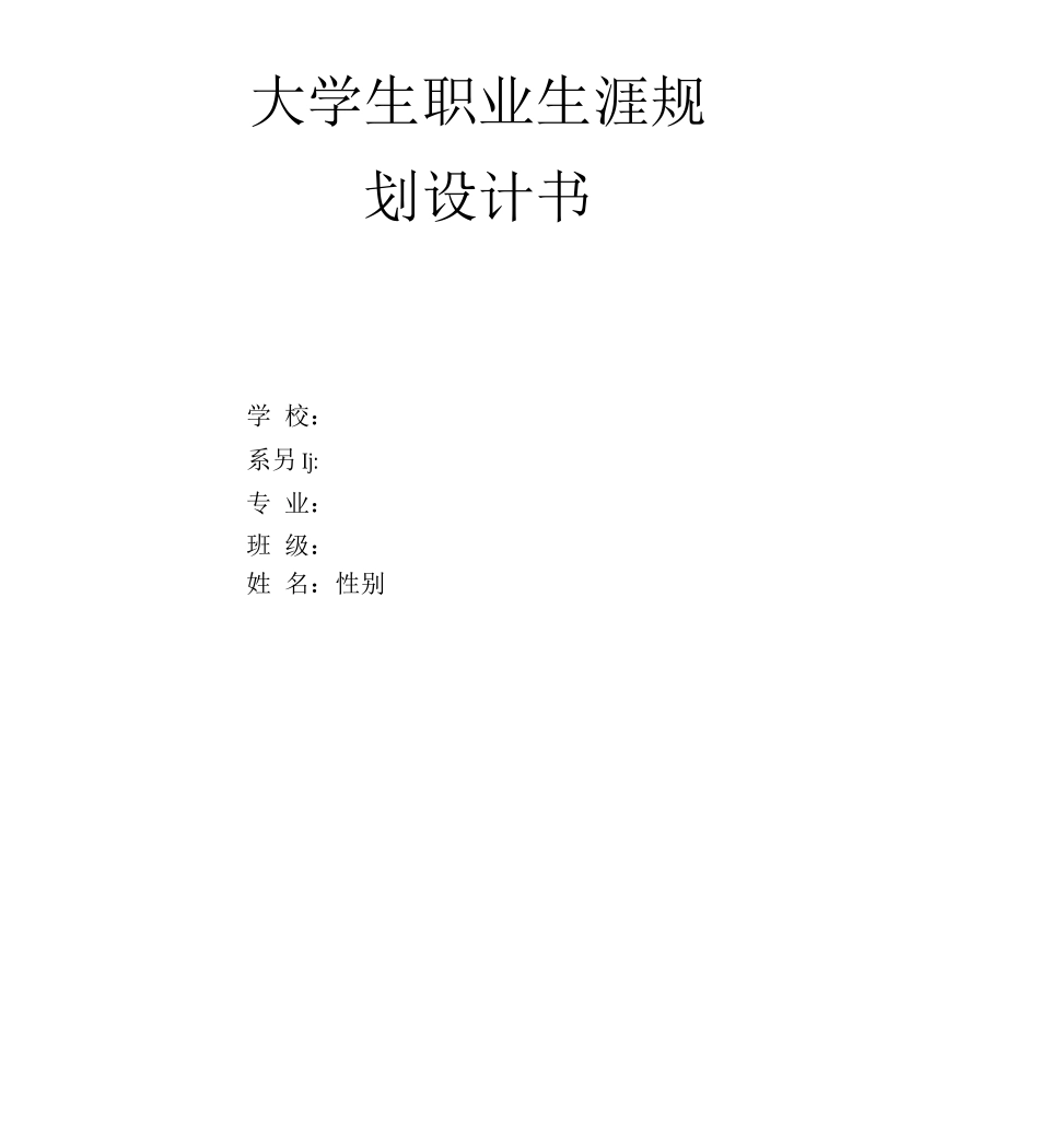 会计学专业职业规划设计书_第1页