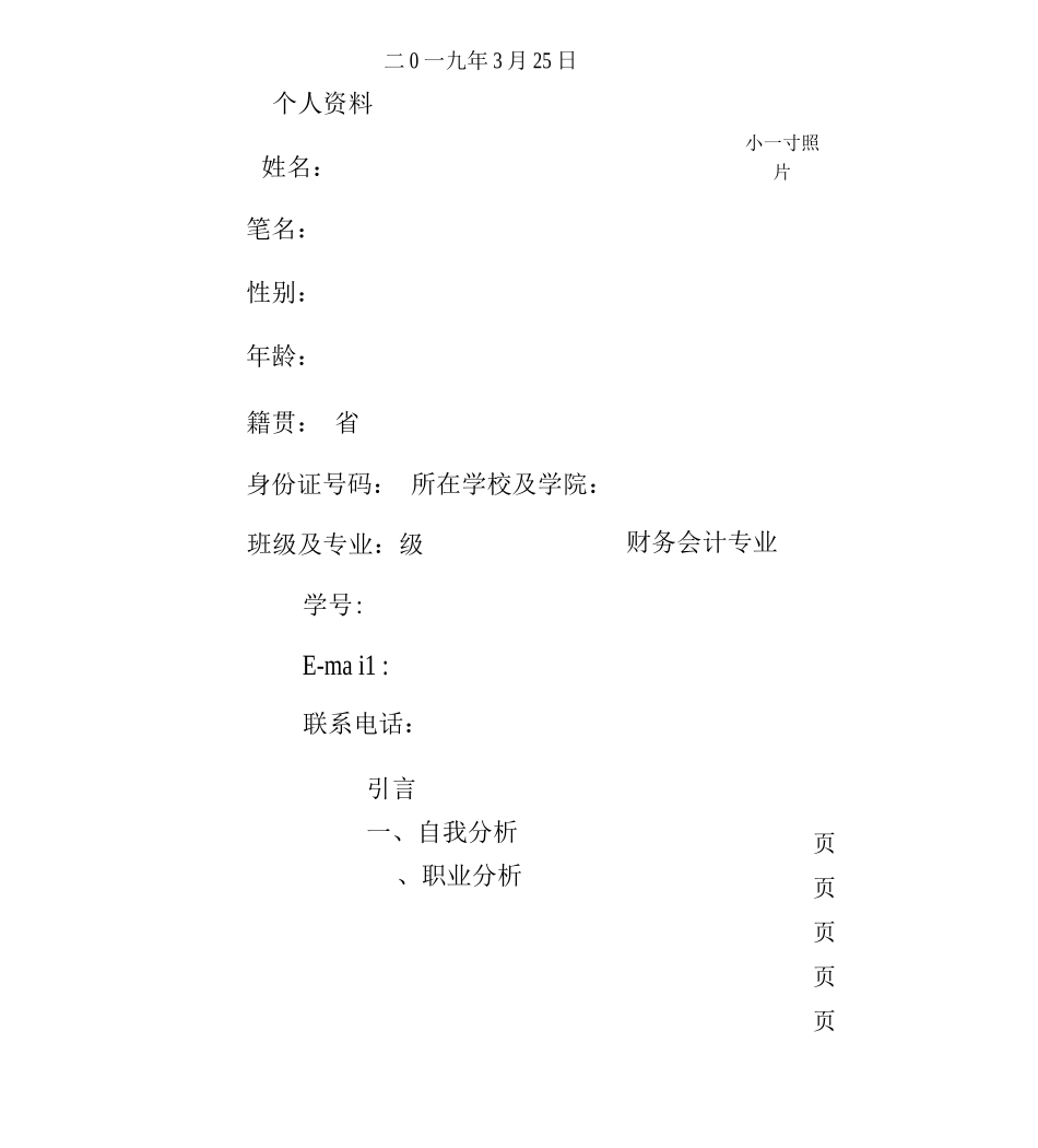 会计学专业职业规划设计书_第2页