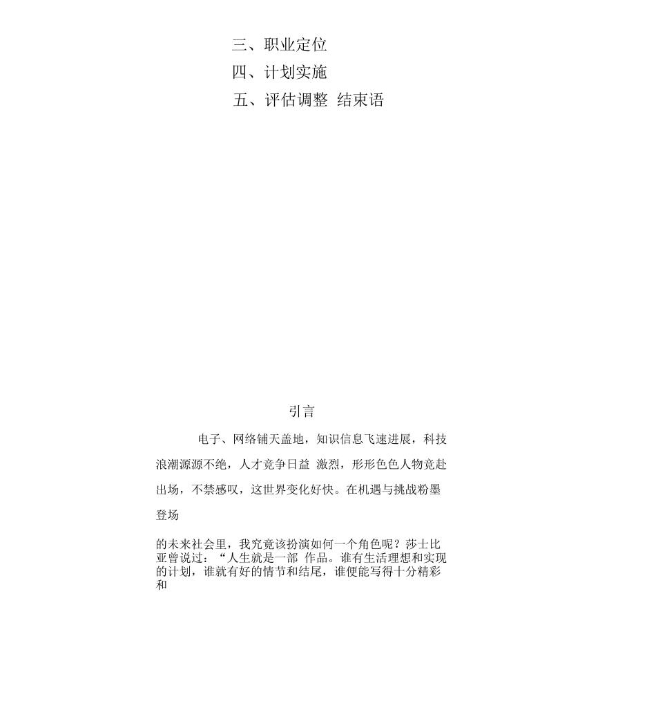 会计学专业职业规划设计书_第3页
