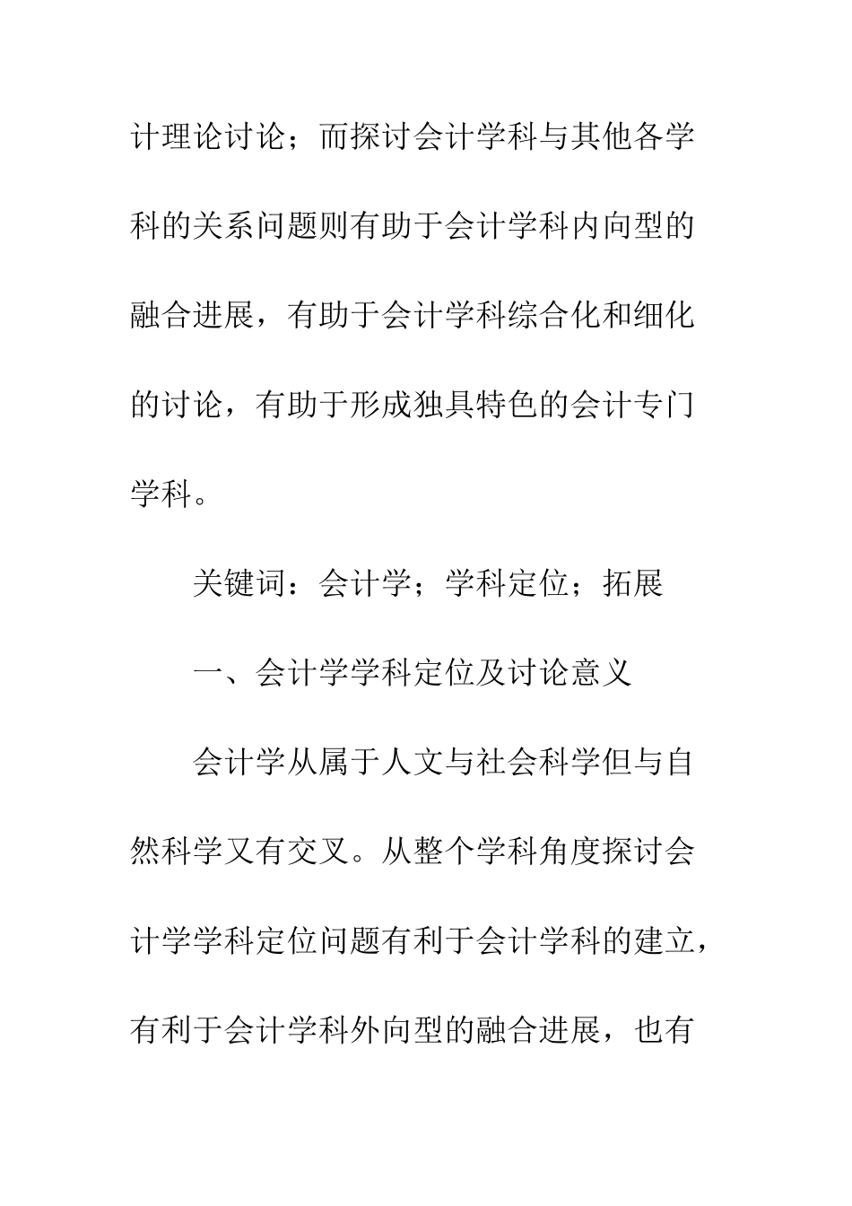 会计学定位及拓展_第2页