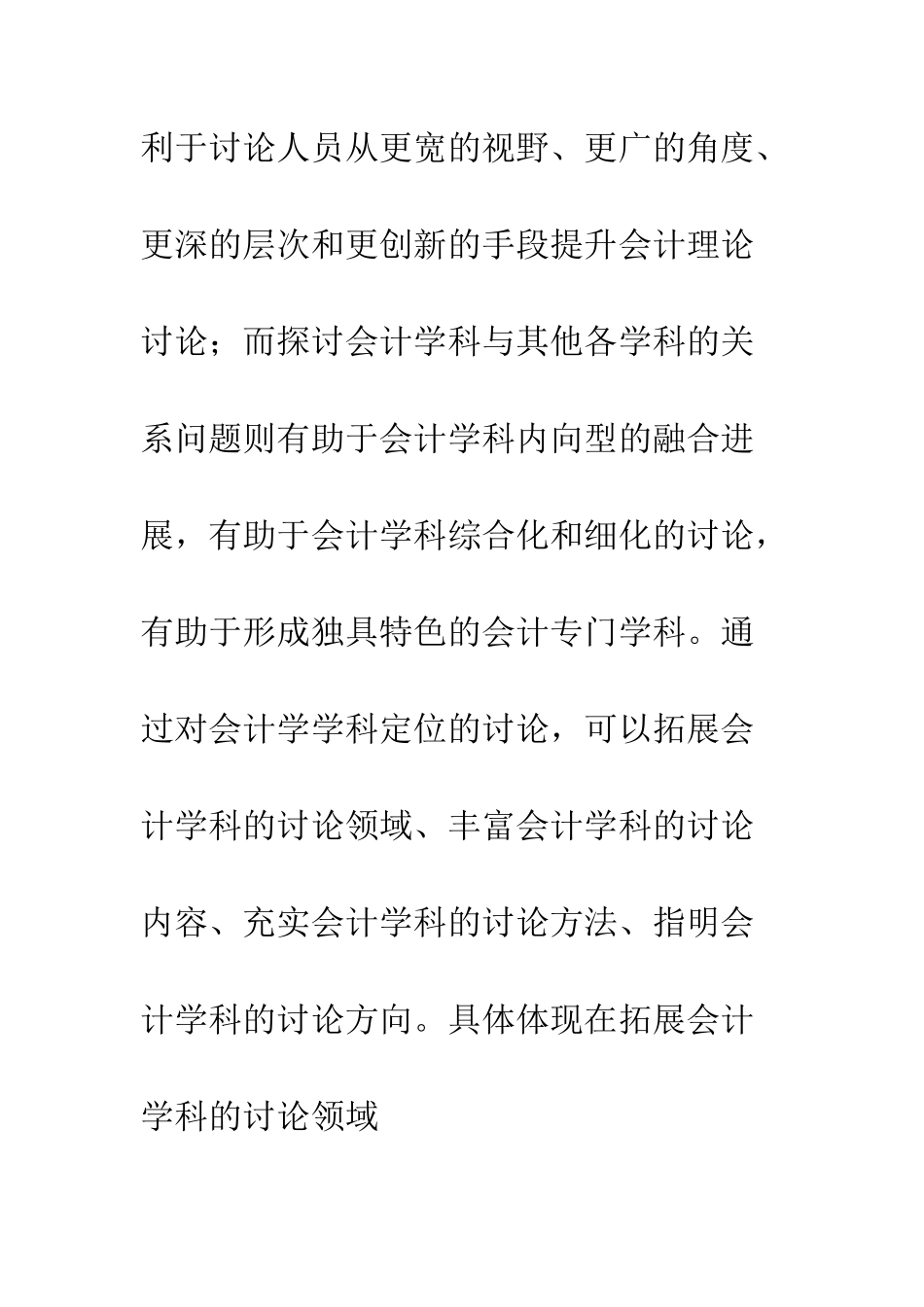 会计学定位及拓展_第3页