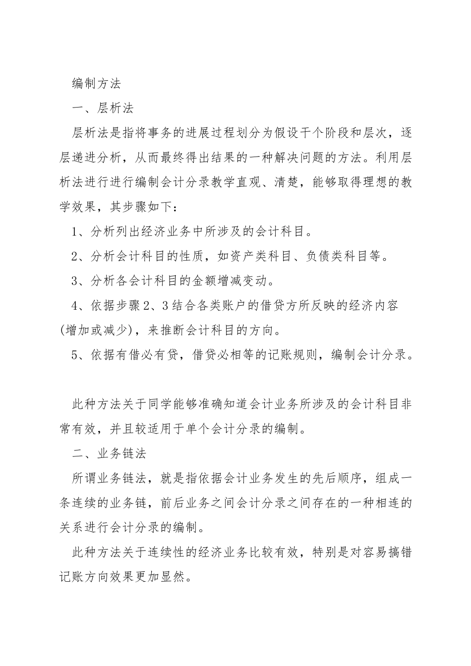 会计学分录题技巧_第2页