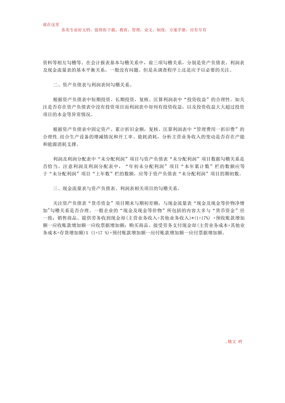 会计学原理期末考试简单题及答案_第2页