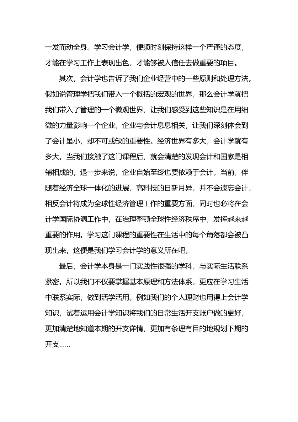 会计学心得感悟_第3页