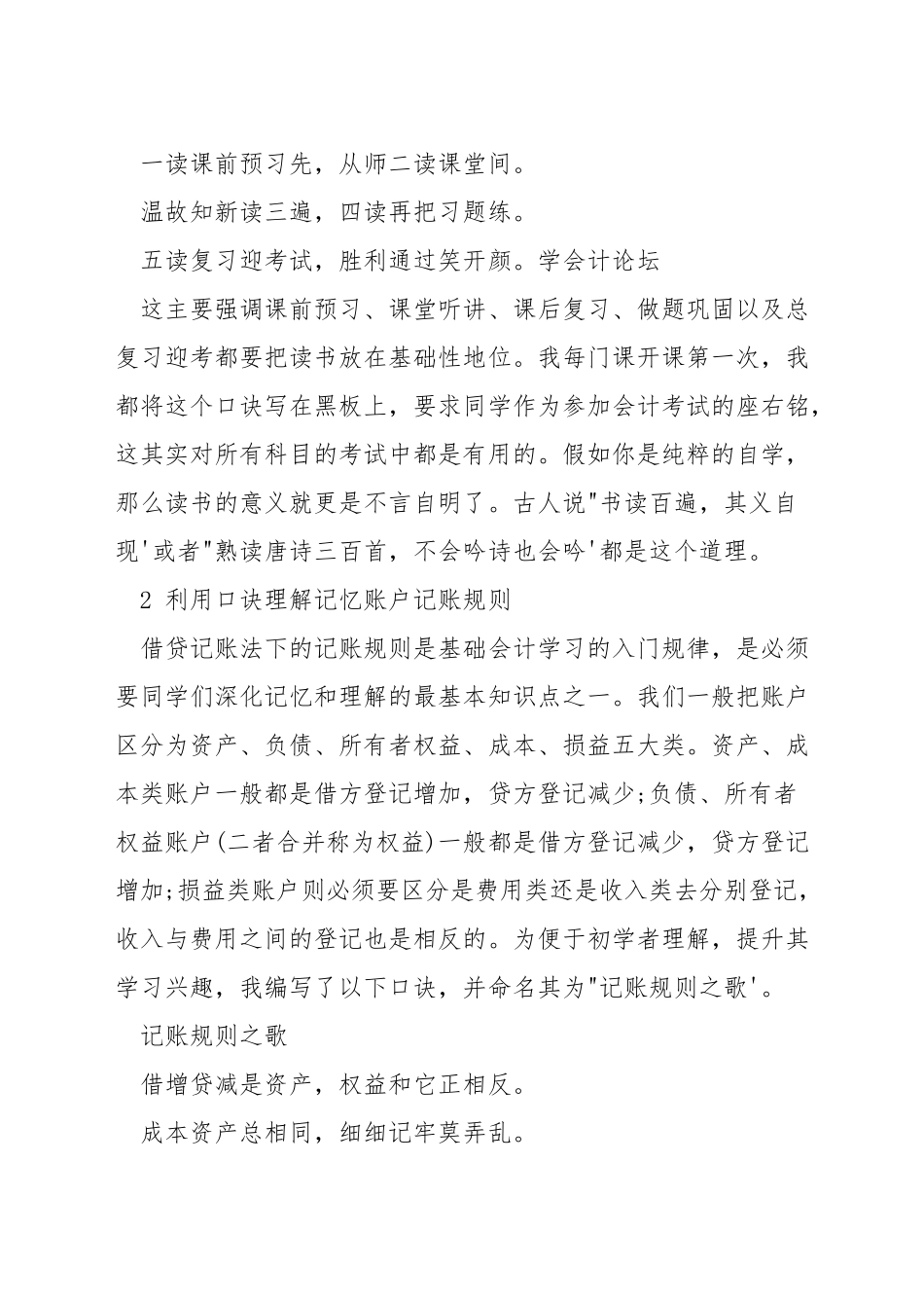 会计学学习方法_第2页