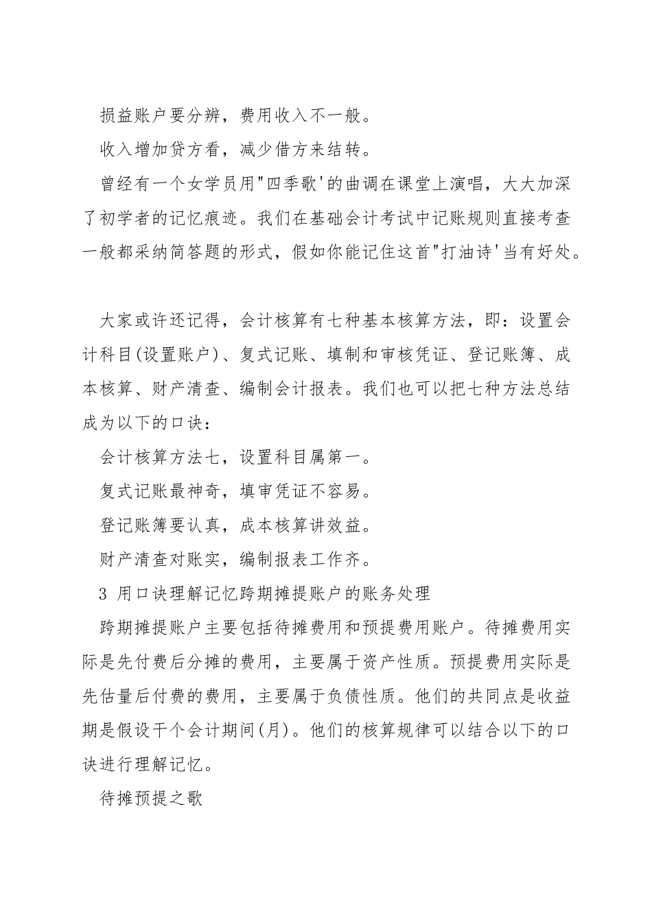 会计学学习方法_第3页