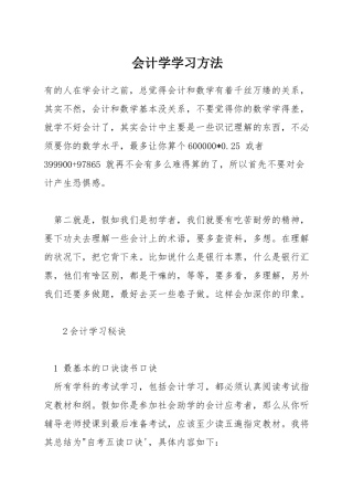 会计学学习方法