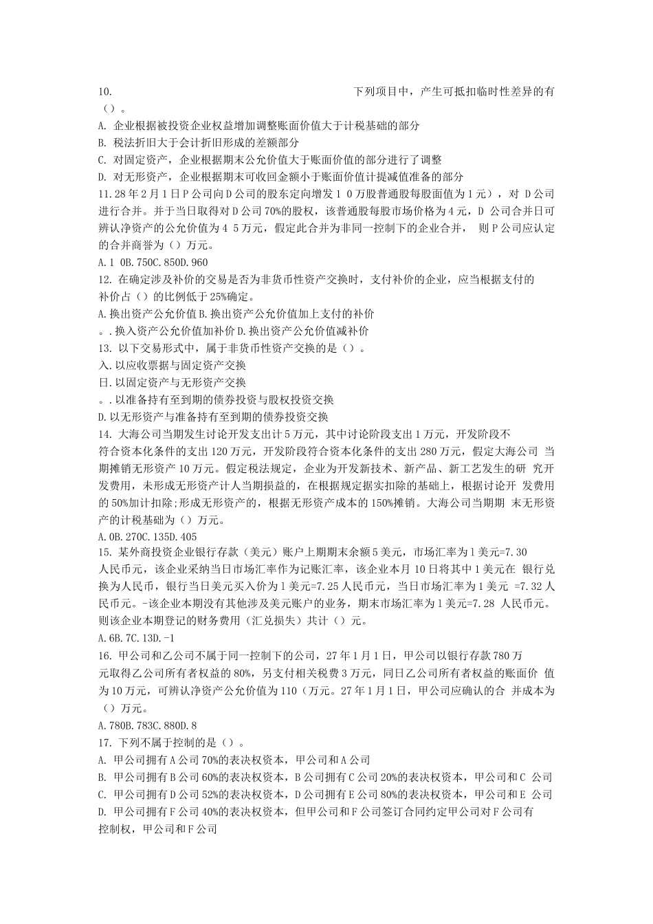 会计学复习题_第2页