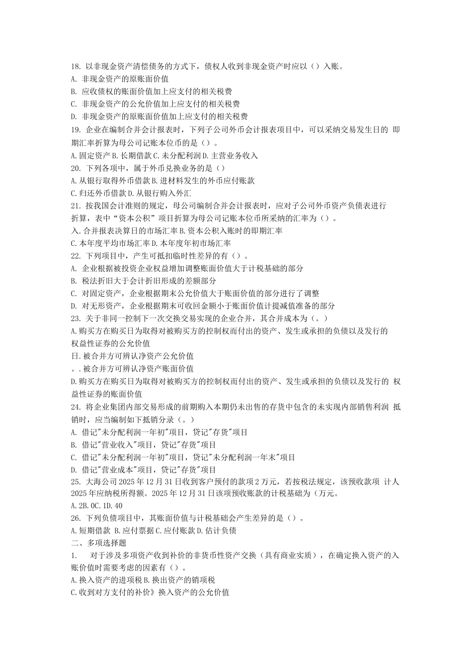 会计学复习题_第3页