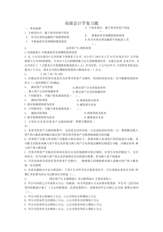 会计学复习题