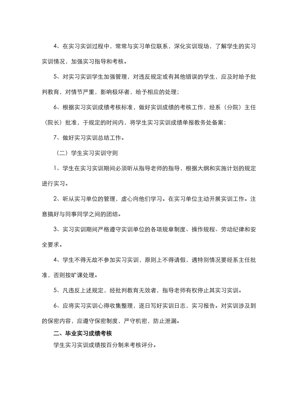 会计学院专业实习、实训管理规定_第2页