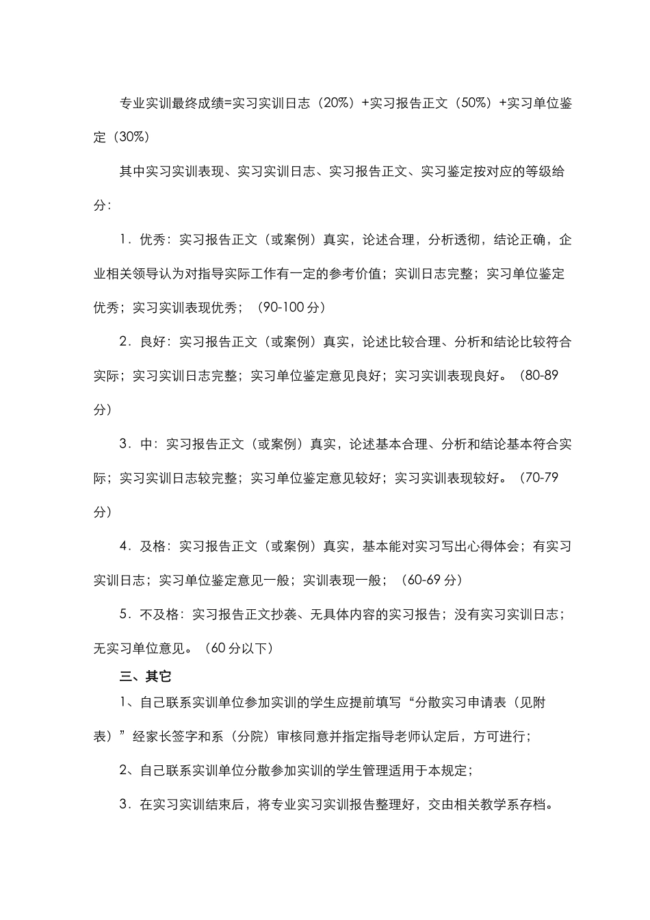 会计学院专业实习、实训管理规定_第3页