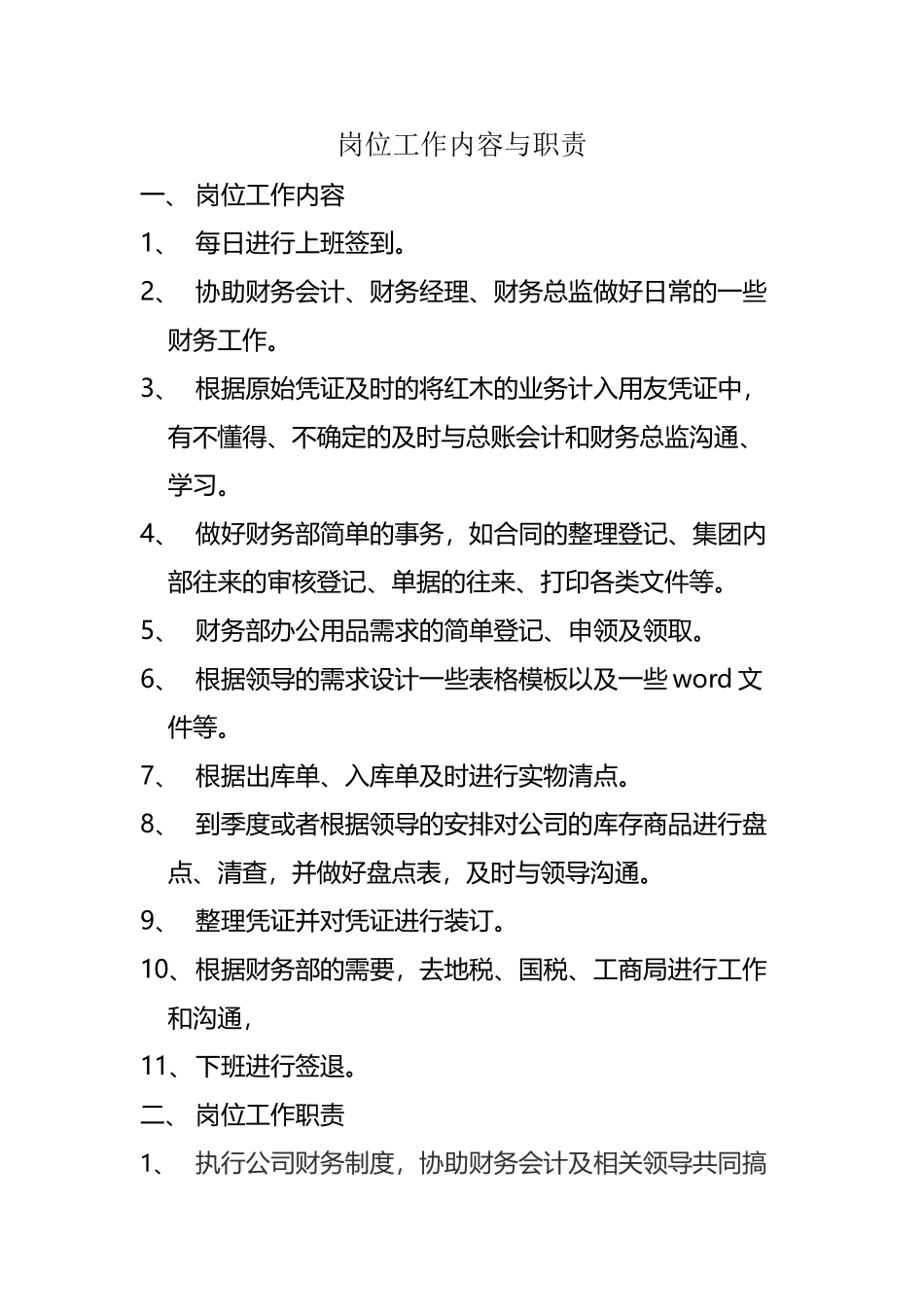 会计实习生岗位职责_第2页