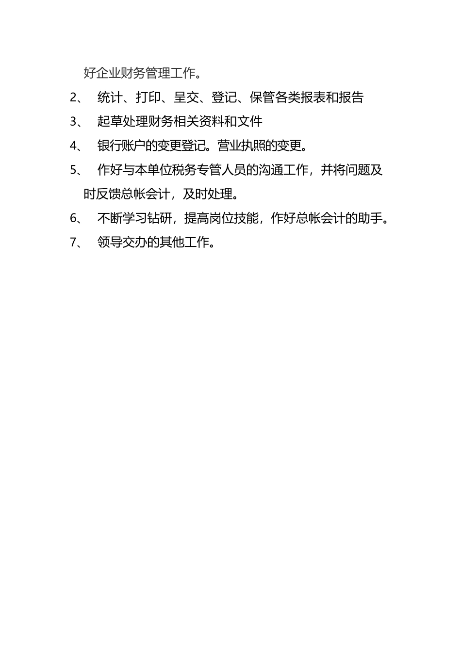 会计实习生岗位职责_第3页