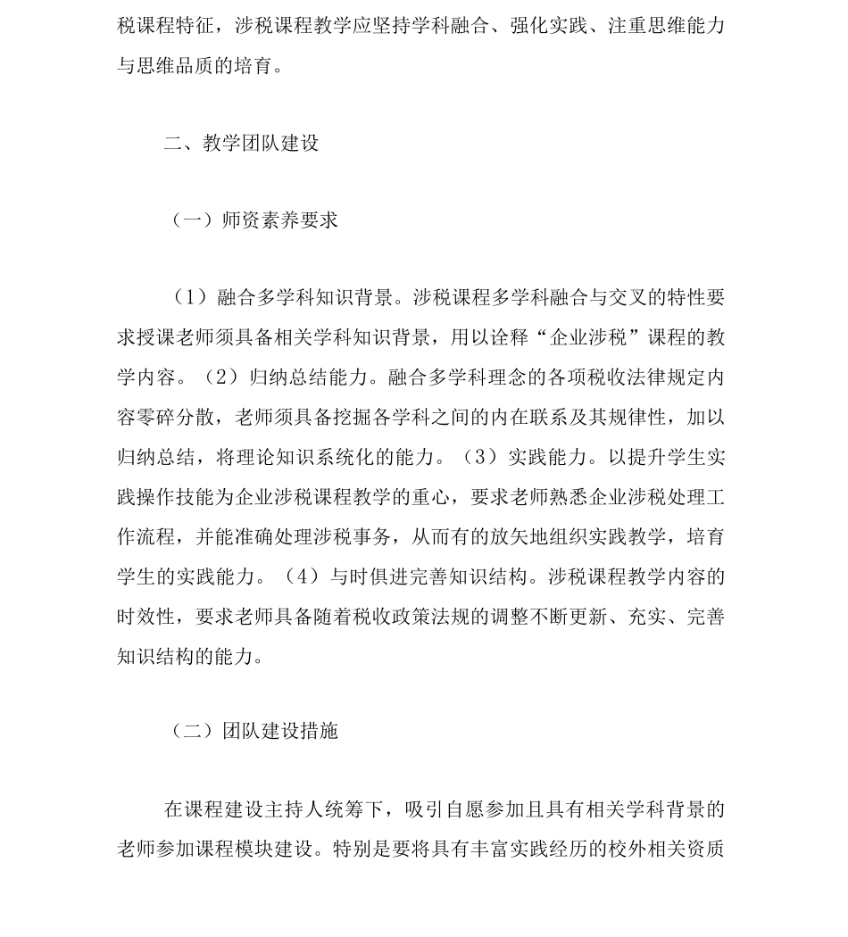 会计学涉税事务处理探讨_第2页