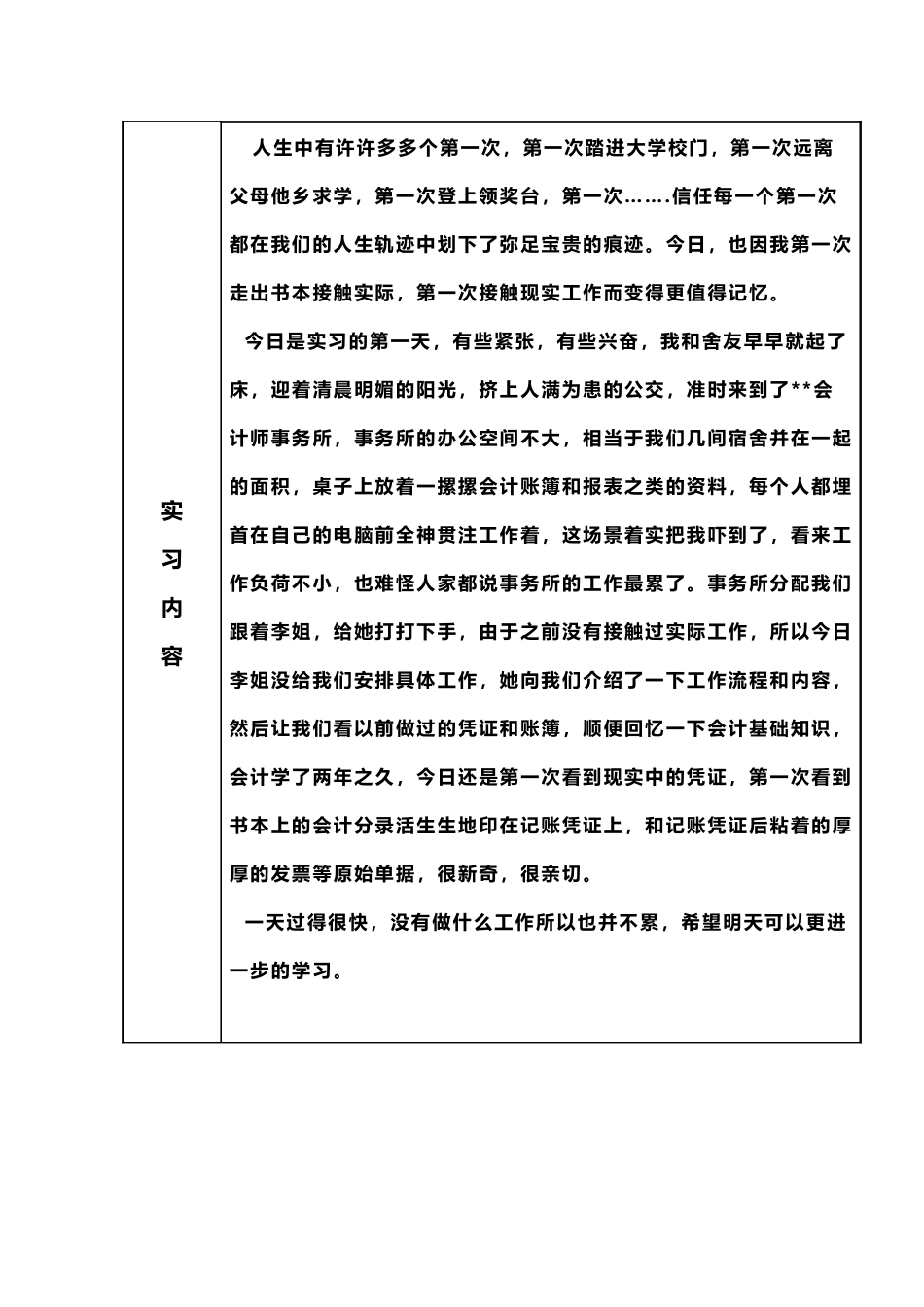 会计实习日志60篇-已整理好。_第3页