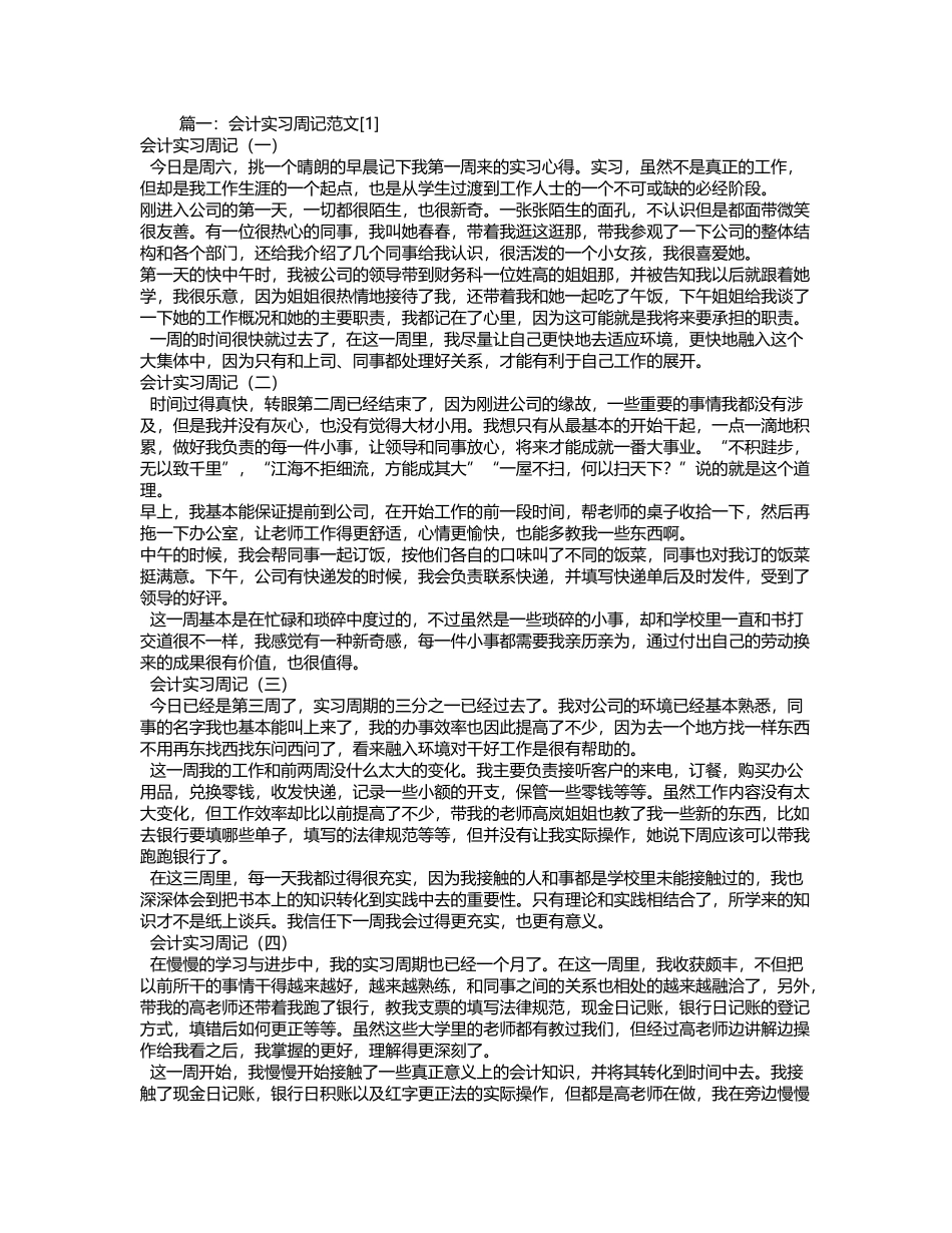 会计实习周记100篇_第2页