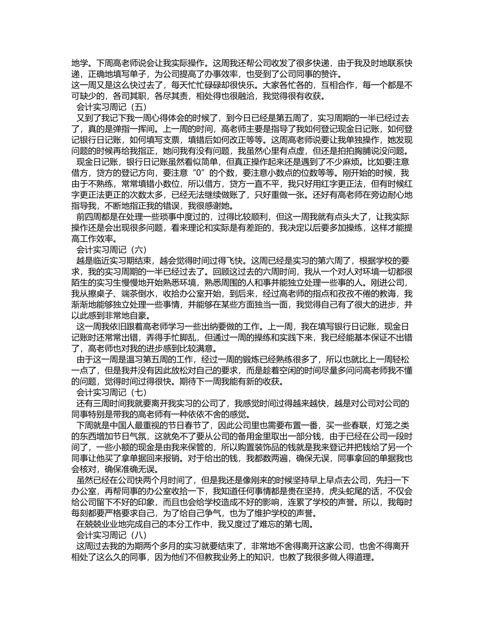 会计实习周记100篇_第3页