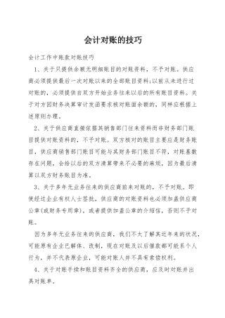 会计对账的技巧