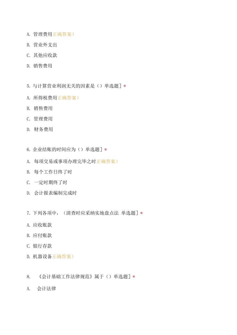 会计学院会从资格证竞赛_第2页