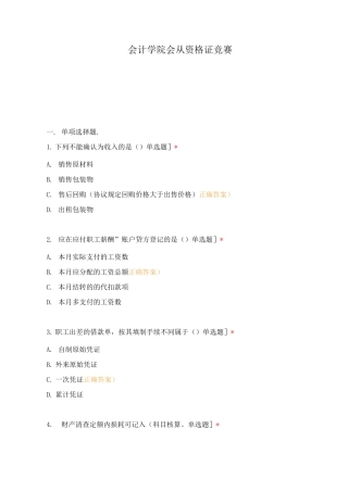 会计学院会从资格证竞赛