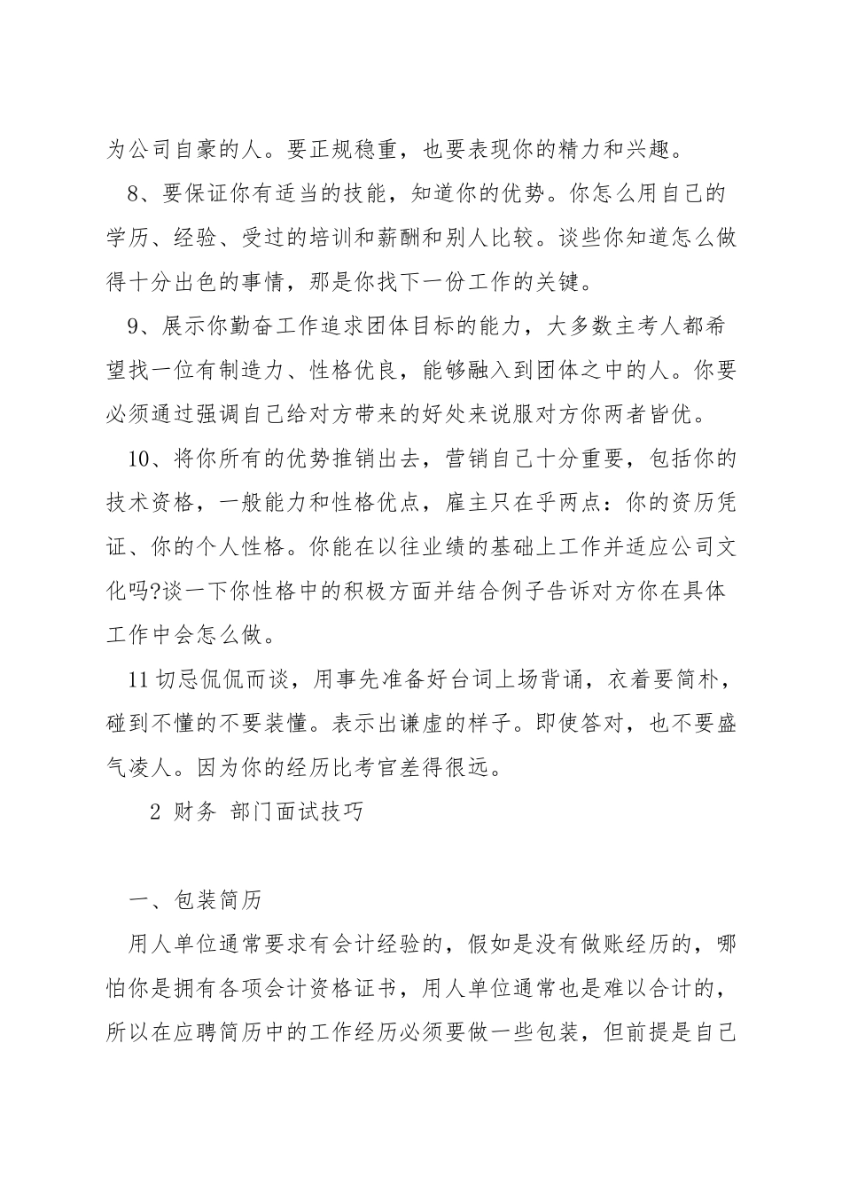 会计岗位的面试技巧_第2页