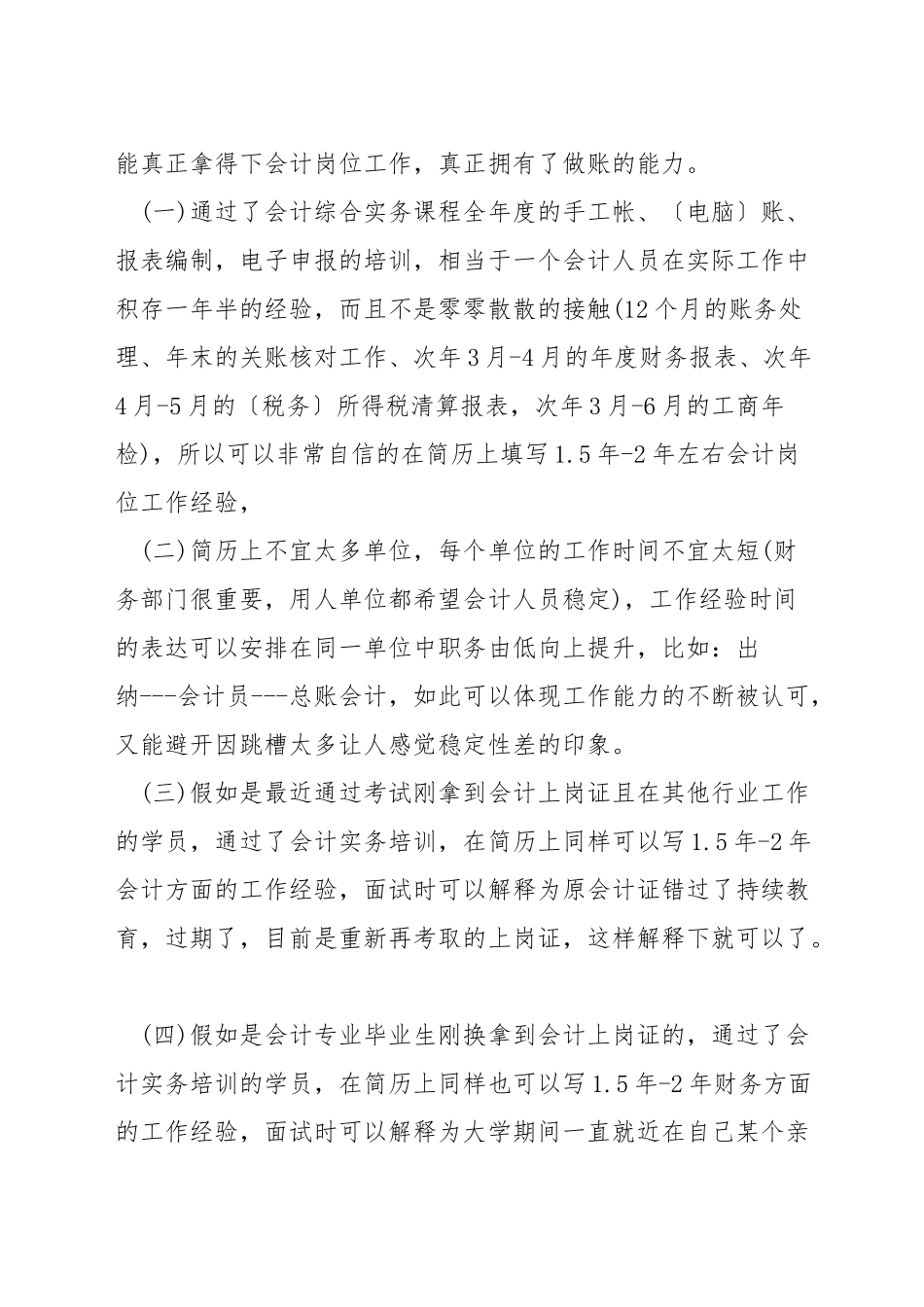 会计岗位的面试技巧_第3页