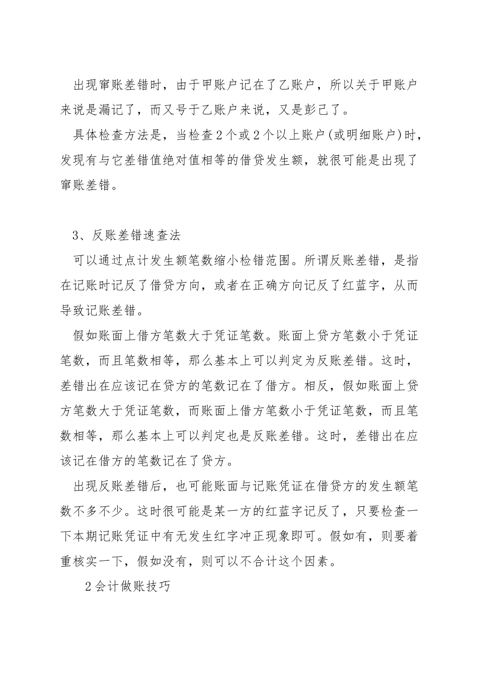 会计实务技巧_第2页