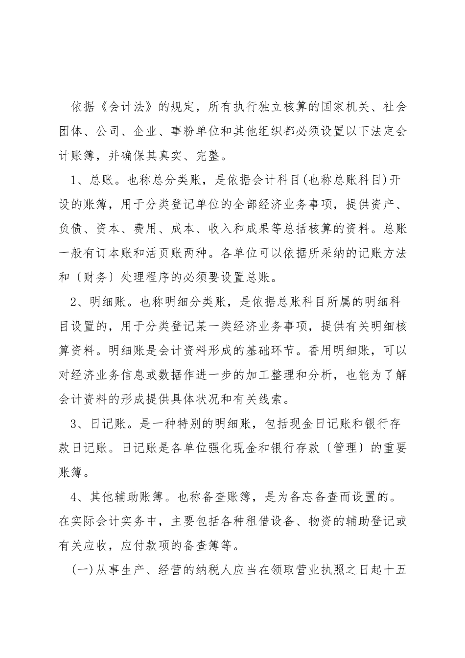 会计实务技巧_第3页