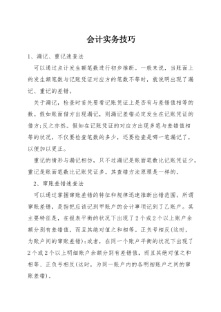 会计实务技巧